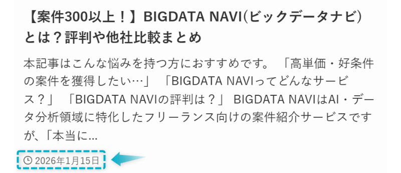 BIGDATA NAVIの概要や評判・口コミの記事が2026年1月15日に公開された証明