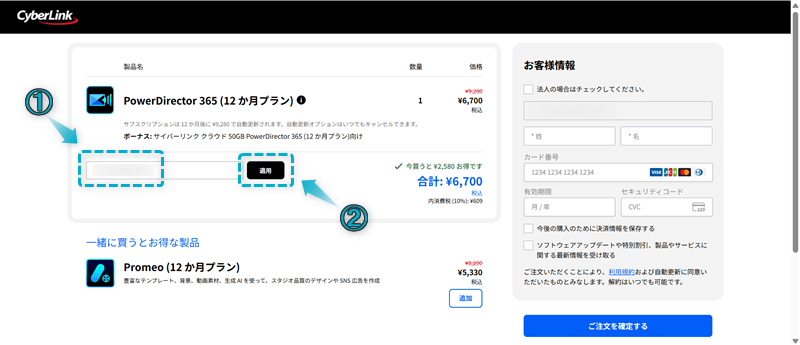 CyberLinkでクーポンコードと使ってセールで安く買う手順-4