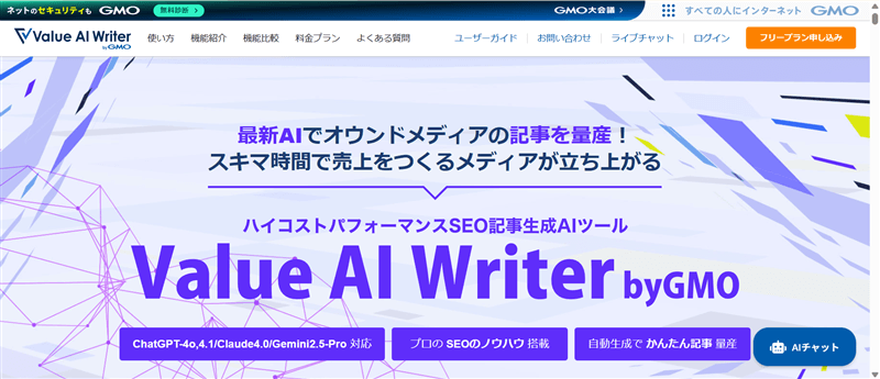 Value AI Writer by GMO公式HP