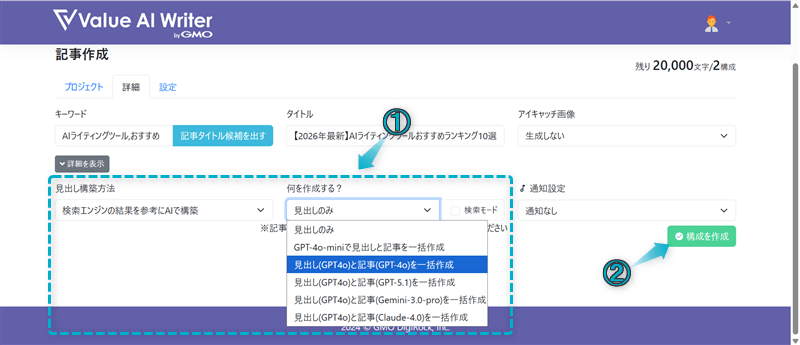 Value AI Writerでブログ記事の作成手順-6
