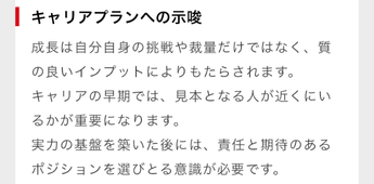 ASSIGNキャリア診断の診断レポート「キャリアプランへの示唆」