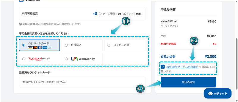 Value AI Writerの申込手順-5