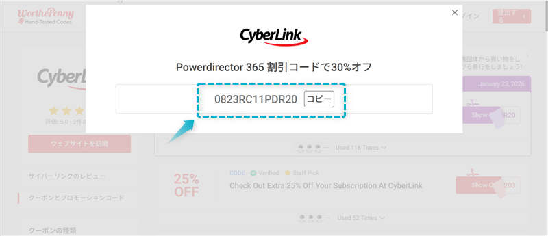 PowerDirector365をクーポンコードやセールで安く買う手順-1