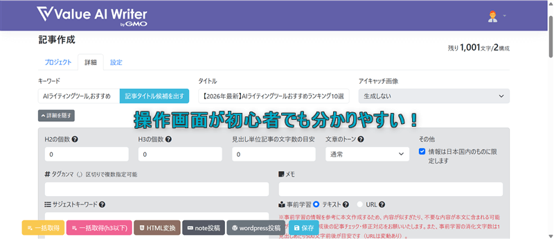 Value AI Writerのマイページ画面で設定操作がかんたんな様子