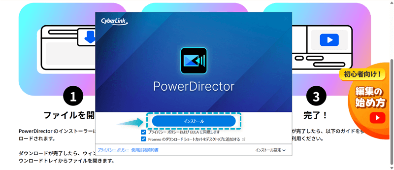 PowerDirector Essentialのダウンロード手順-2