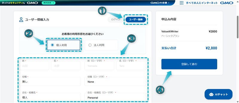 Value AI Writerの申込手順-3