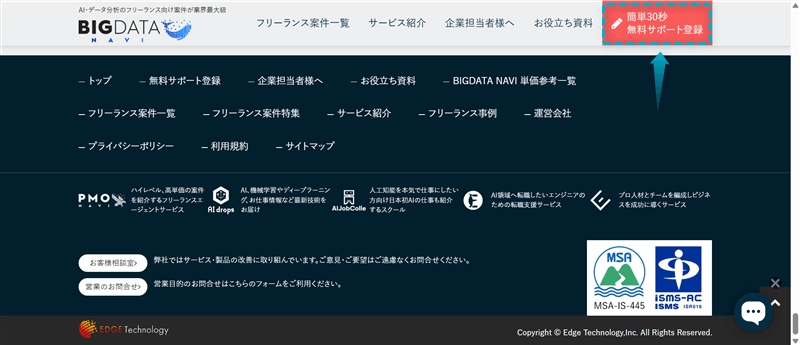 BIGDATA NAVIの登録手順-1