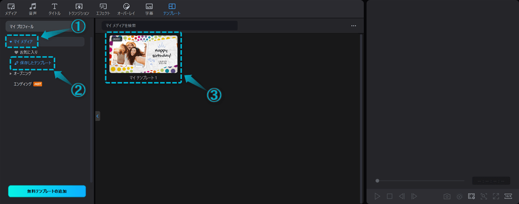 PowerDirectorソフト内から無料テンプレートをダウンロードする手順-3