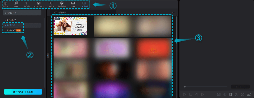 PowerDirectorソフト内から無料テンプレートをダウンロードする手順-1