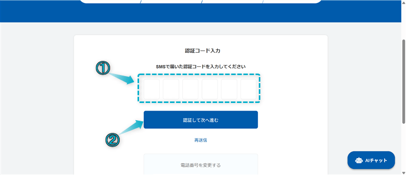 Value AI Writerの申込手順-4