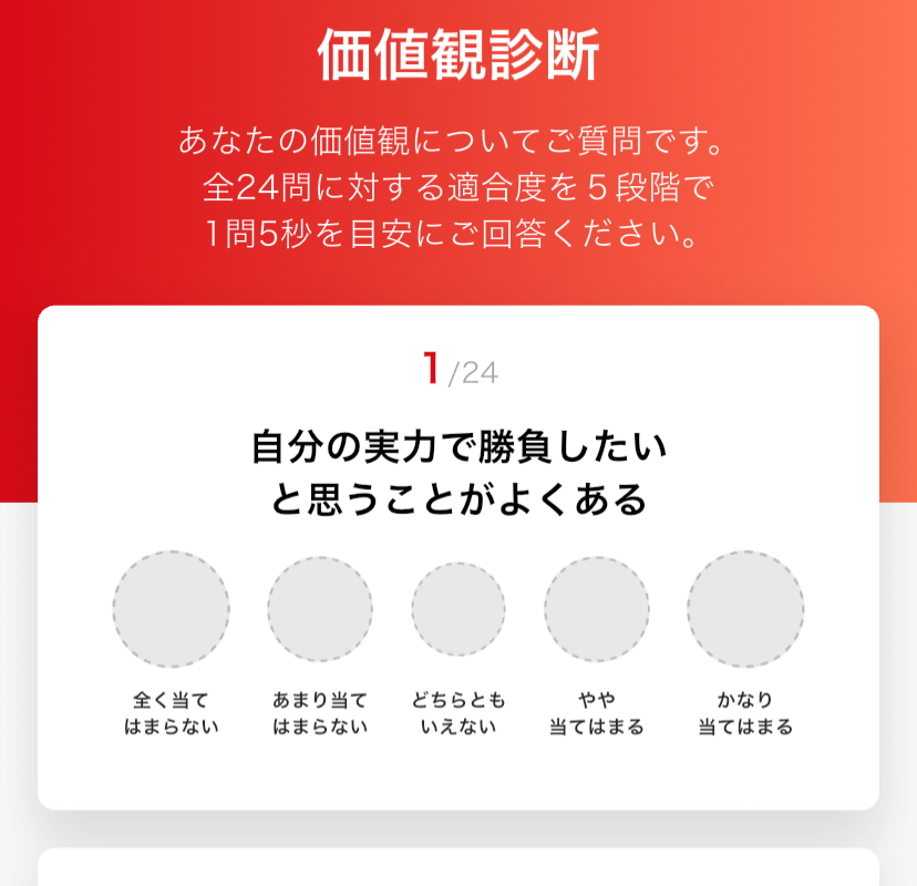 ASSIGNキャリア診断の質問例