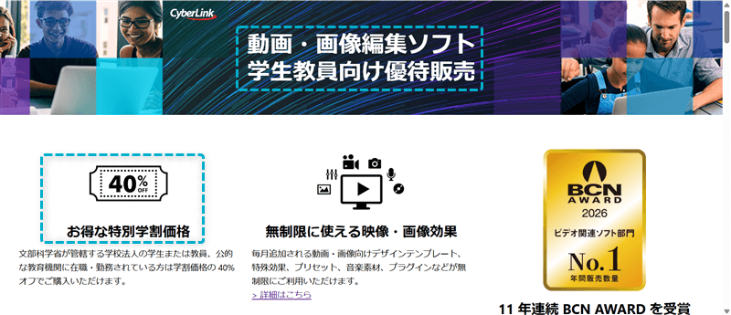学割・教育機関向けの割引を利用できる公式ページ
