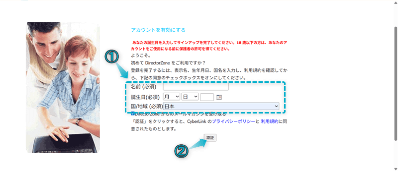 DirectorZoneの登録手順-3