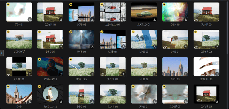 PowerDirectorソフト内にある無料テンプレート「トランジション」