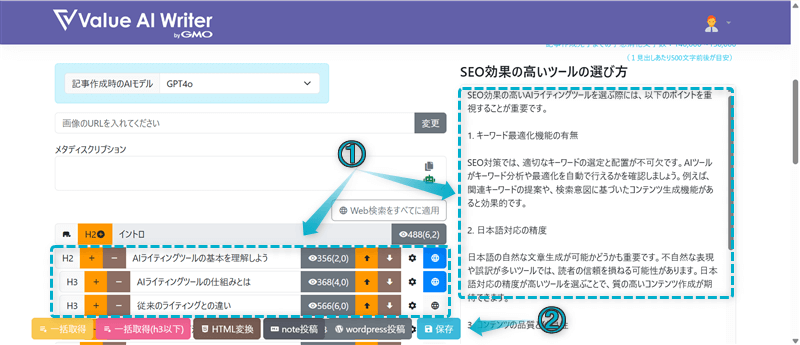 Value AI Writerでブログ記事の作成手順-7