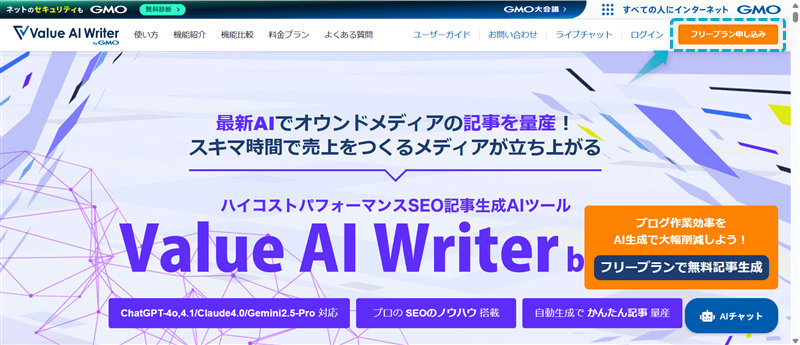 Value AI Writerの申込手順-1