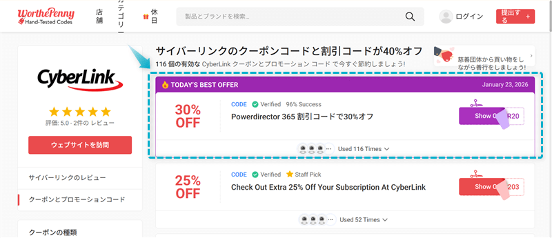 WorthEPennyでPowerDirector365が30%割引クーポンがあるページ