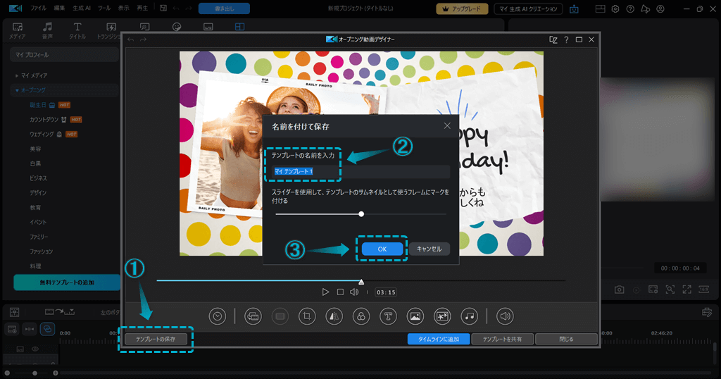 PowerDirectorソフト内から無料テンプレートをダウンロードする手順-2