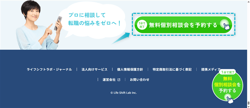 ライフシフトラボで受講する手順-2