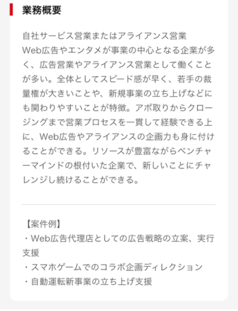 ASSIGNキャリア診断の診断レポート「業務内容」