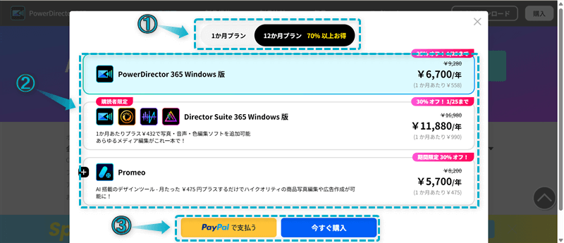 PowerDirector365をクーポンコードやセールで安く買う手順-4