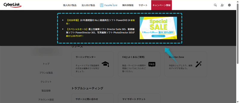 スペシャルセールでPowerDirector365が最大30%OFFされている広告