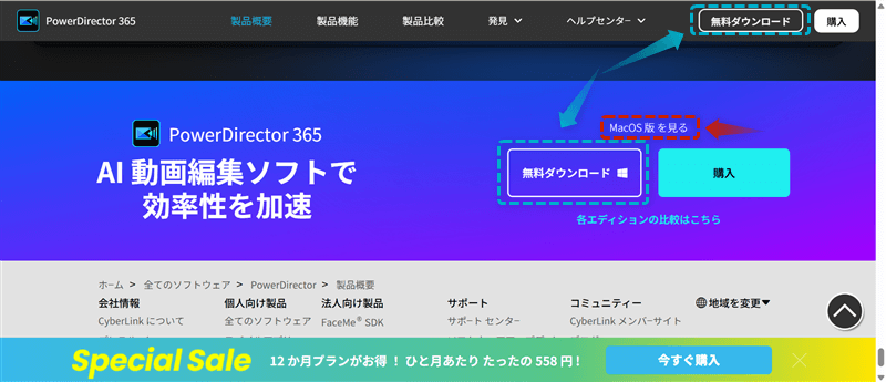 PowerDirector Essentialのダウンロード手順-1