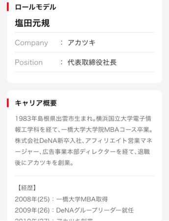 ASSIGNキャリア診断の診断レポート「ロールモデル」