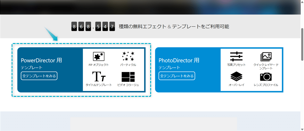 DirectorZoneからからPowerDirectorで使える無料テンプレートをダウンロードする手順-1