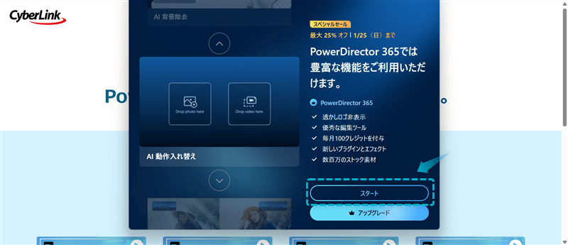 PowerDirector Essentialのダウンロード手順-4