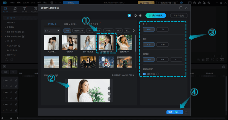 PowerDirector Essentialで1枚の画像から動画を自動生成する手順