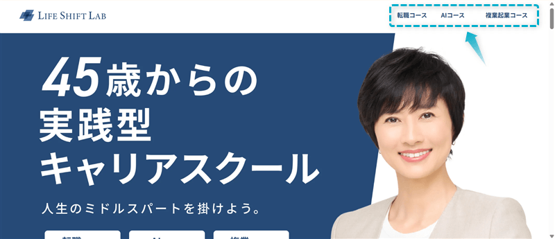 ライフシフトラボで受講する手順-1