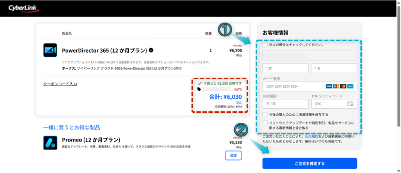 CyberLinkでクーポンコードと使ってセールで安く買う手順-5