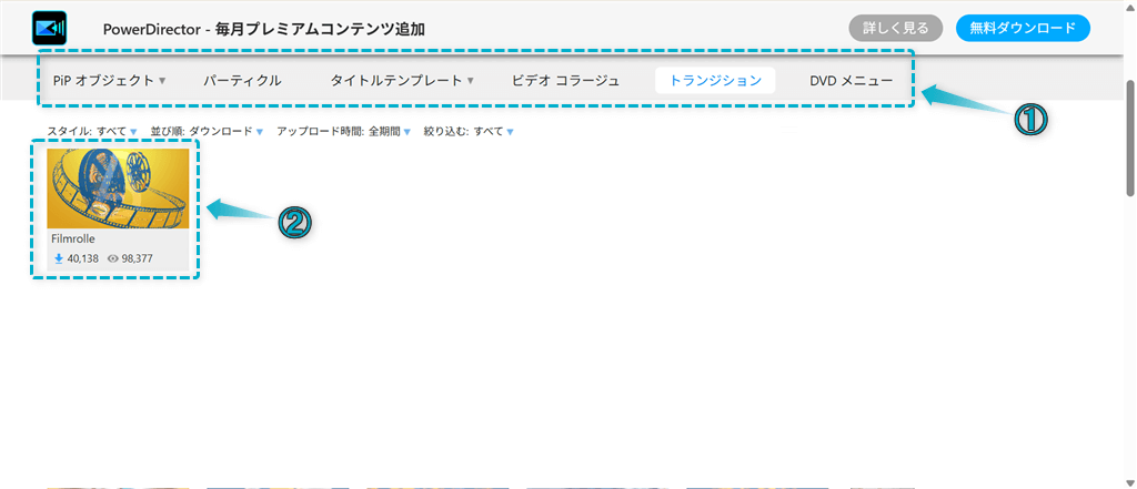 DirectorZoneからからPowerDirectorで使える無料テンプレートをダウンロードする手順-2
