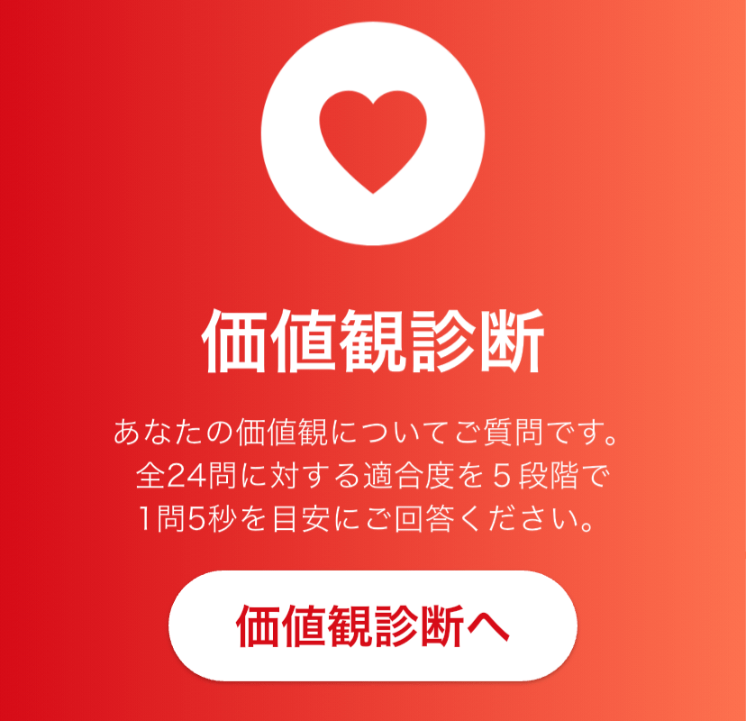 ASSIGNキャリア診断のやり方手順-2