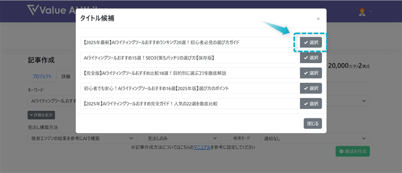 Value AI Writerでブログ記事の作成手順-5
