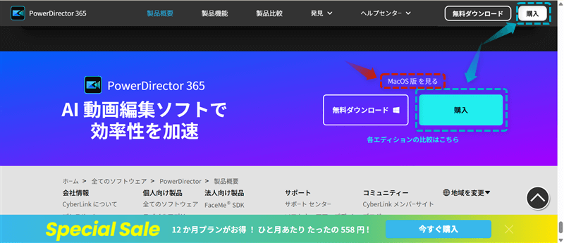 PowerDirector365をクーポンコードやセールで安く買う手順-2