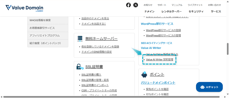 Value AI Writerでブログ記事の作成手順-1