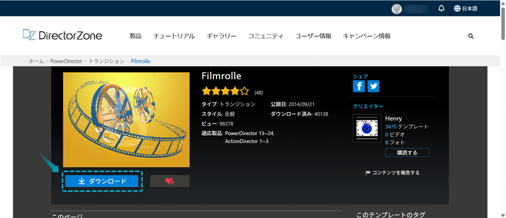 DirectorZoneからからPowerDirectorで使える無料テンプレートをダウンロードする手順-3