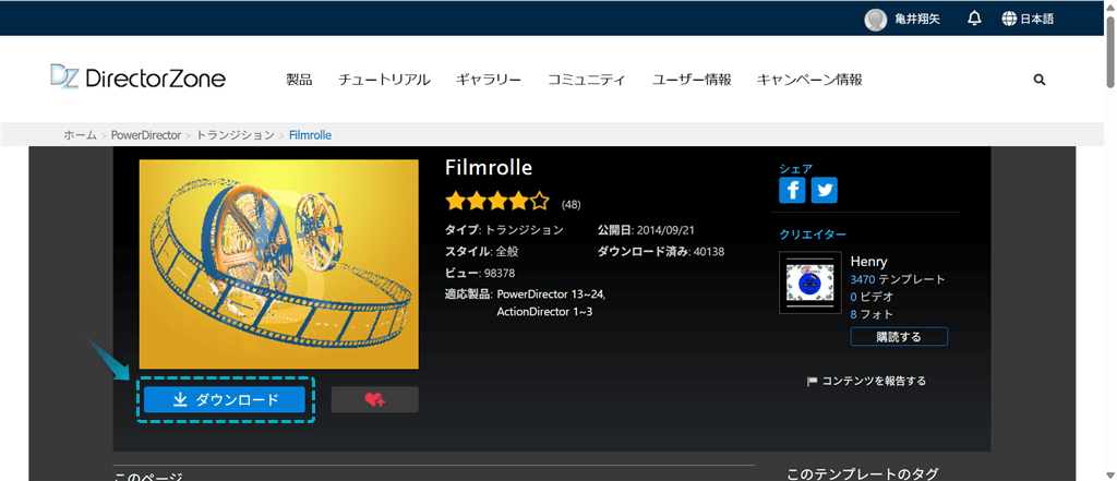 DirectorZoneからからPowerDirectorで使える無料テンプレートをダウンロードする手順-3