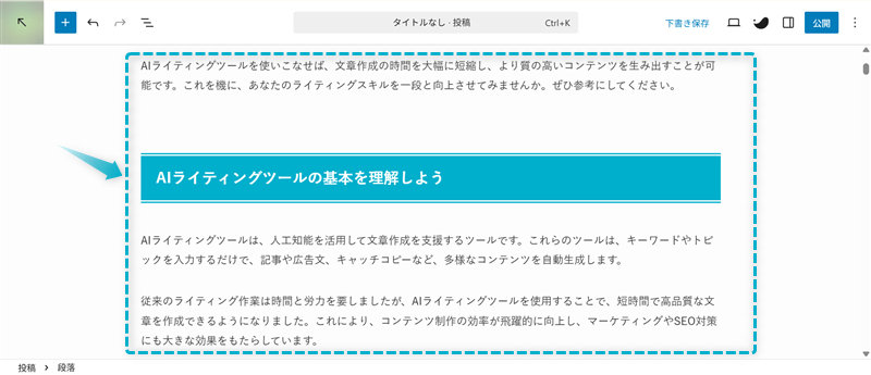 Value AI Writerでブログ記事の作成手順-9