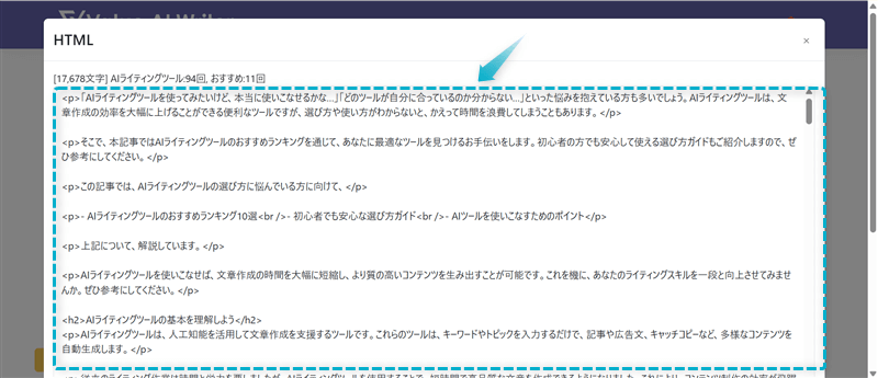 Value AI Writerでブログ記事の作成手順-8