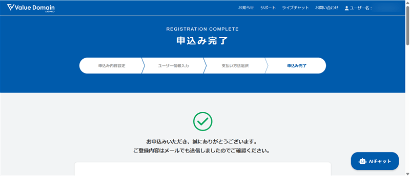 Value AI Writerの申込手順-6