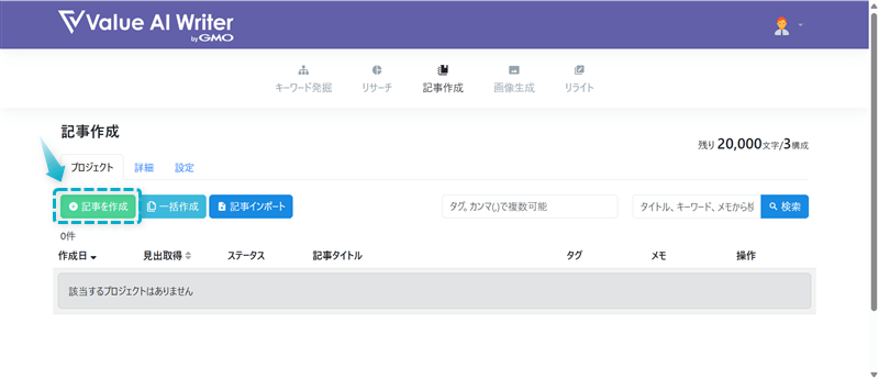 Value AI Writerでブログ記事の作成手順-3