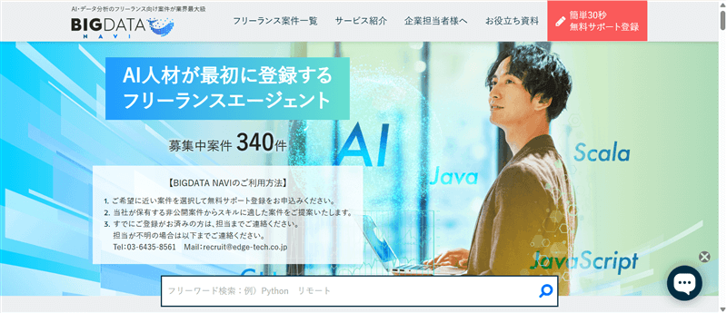 BIGDATA NAVI公式HP