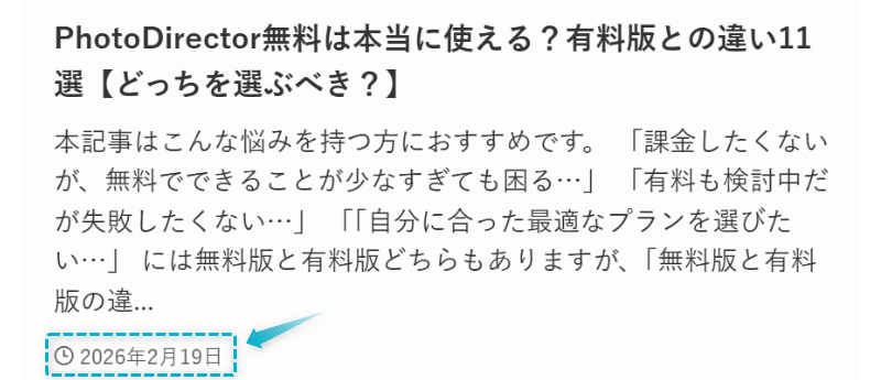 PhotoDirector無料版と有料版の違いの記事が2026年2月19日に公開された証明