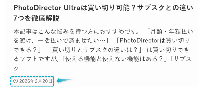 PhotoDirector Ultra(買い切り)の記事が2026年2月20日に公開された証明