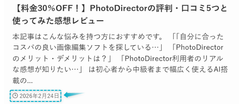PhotoDirectorの口コミ評判レビューの記事が2026年2月24日に公開された証明