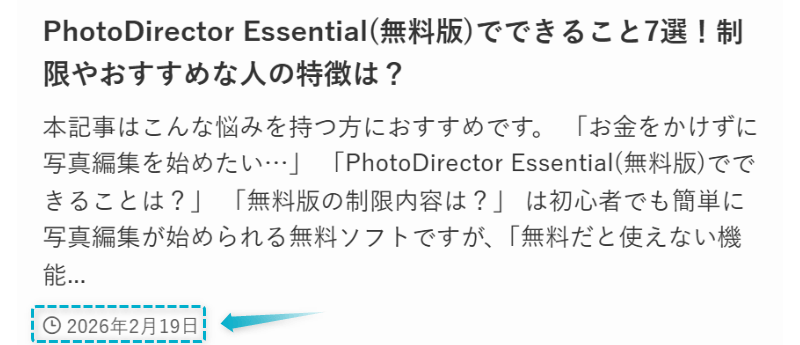 PhotoDirector Essential(無料版)でできることの記事が2026年2月19日に公開された証明