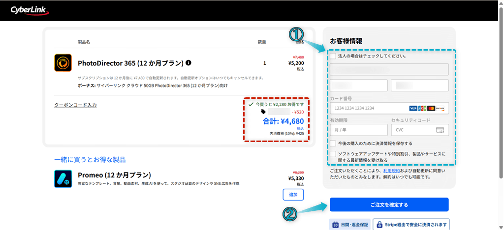PhotoDirector365をクーポンコードやセールで安く買う手順-5